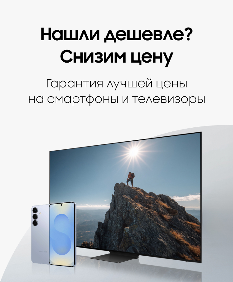 Нашли дешевле? Снизим цену. Гарантия лучшей цены на телевизоры