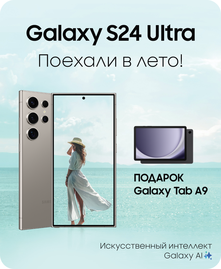 Предзаказ S24