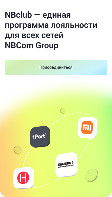 NBclub — единая программа лояльности для всех сетей NBcom Group