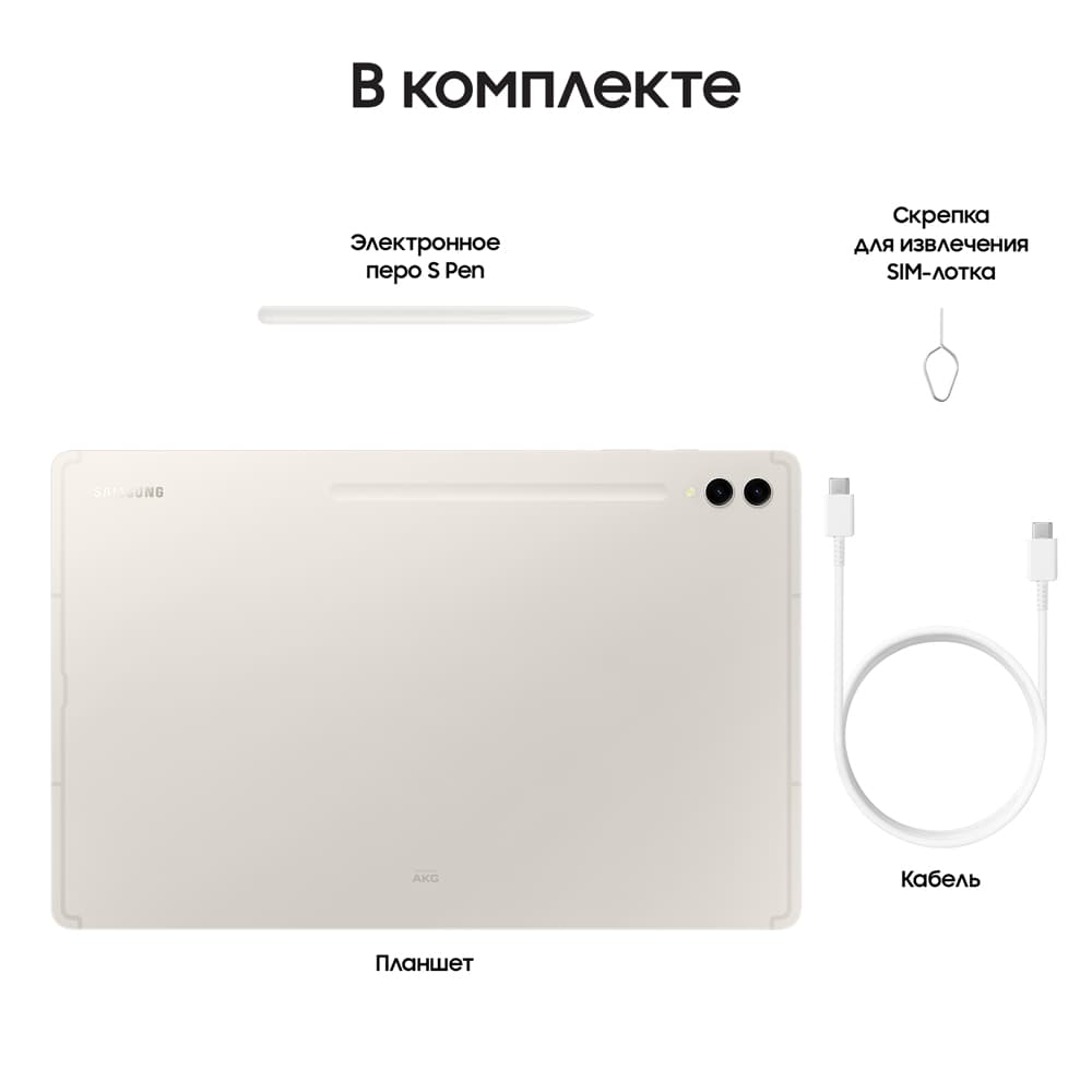 Планшет 14.6″ Samsung Galaxy Tab S9 Ultra 5G 1024Gb, бежевый (РСТ)— фото №8