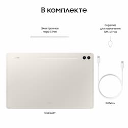 Планшет 14.6″ Samsung Galaxy Tab S9 Ultra 5G 512Gb, бежевый (РСТ)— фото №8