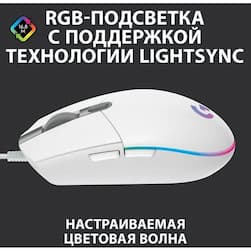 Мышь Logitech G102 LightSync, белый— фото №1