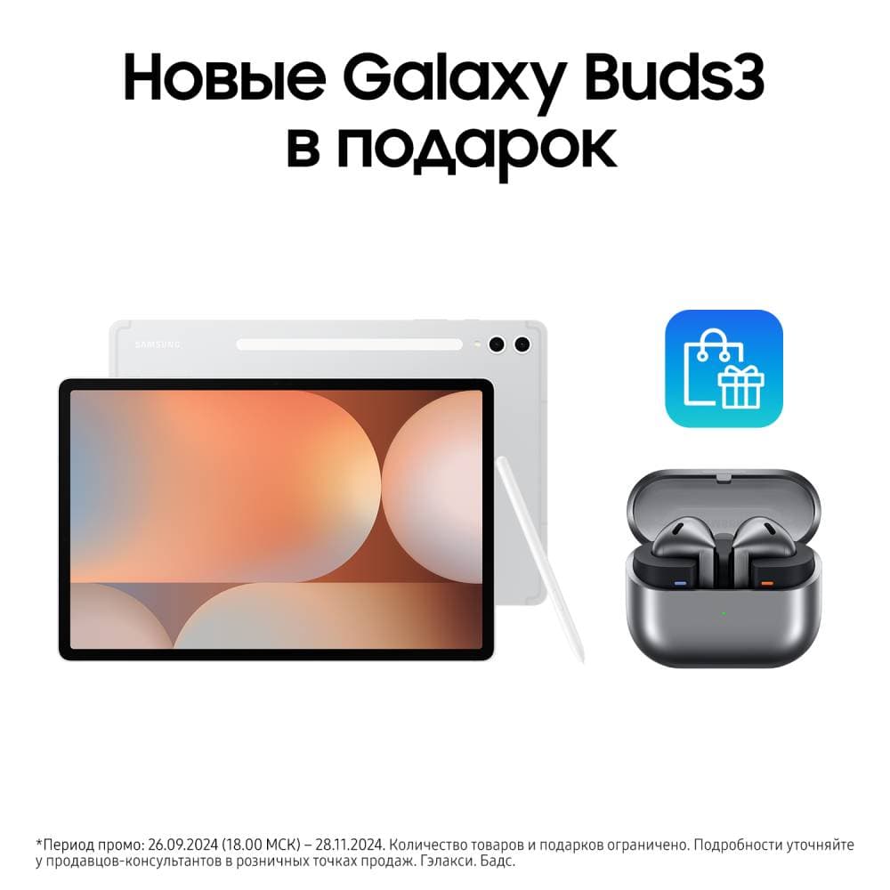 Планшет 12.4″ Samsung Galaxy Tab S10+ 5G 256Gb, серебристый (РСТ)— фото №1