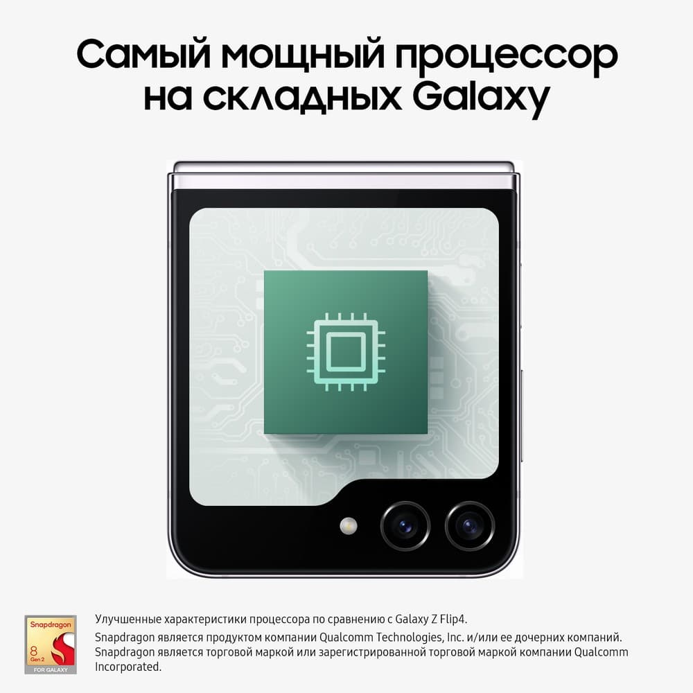 Смартфон Samsung Galaxy Z Flip5 512Gb, лавандовый (РСТ)— фото №5