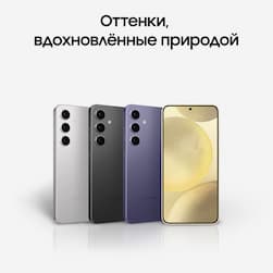 Смартфон Samsung Galaxy S24 256Gb, черный оникс (РСТ)— фото №4