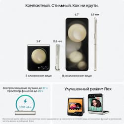 Смартфон Samsung Galaxy Z Flip5 512Gb, бежевый (РСТ)— фото №1