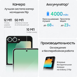 Смартфон Samsung Galaxy Z Flip6 256Gb, мятный (РСТ)— фото №4