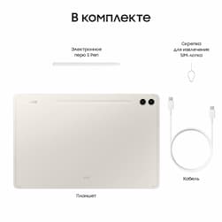 Планшет 12.4″ Samsung Galaxy Tab S9+ 5G 512Gb, бежевый (РСТ)— фото №8