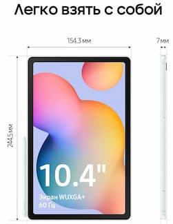 Планшет 10.4″ Samsung Galaxy Tab S6 Lite 4Gb, 128Gb, мятный (РСТ)— фото №2