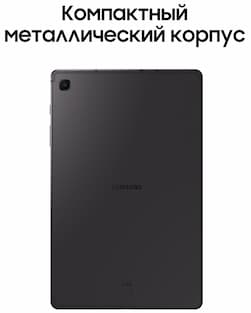 Планшет 10.4″ Samsung Galaxy Tab S6 Lite 4Gb, 64Gb, серый (РСТ)— фото №1