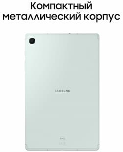 Планшет 10.4″ Samsung Galaxy Tab S6 Lite 4Gb, 128Gb, мятный (РСТ)— фото №1