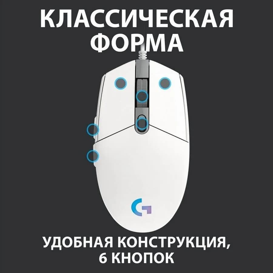 Мышь Logitech G102 LightSync, белый— фото №3