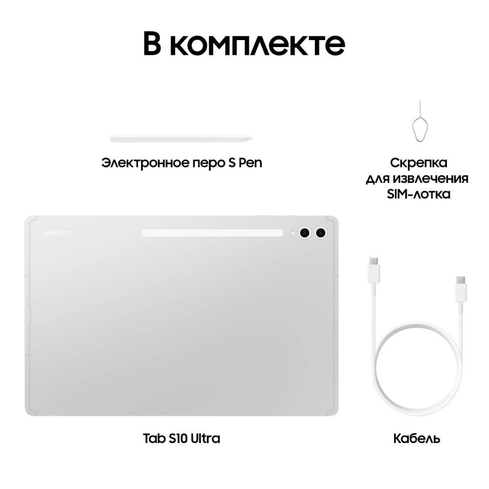 Планшет 14.6″ Samsung Galaxy Tab S10 Ultra 256Gb, серебристый (РСТ)— фото №5