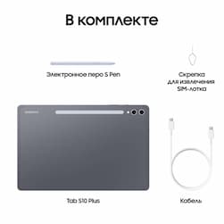 Планшет 12.4″ Samsung Galaxy Tab S10+ 5G 512Gb, серый (РСТ)— фото №5