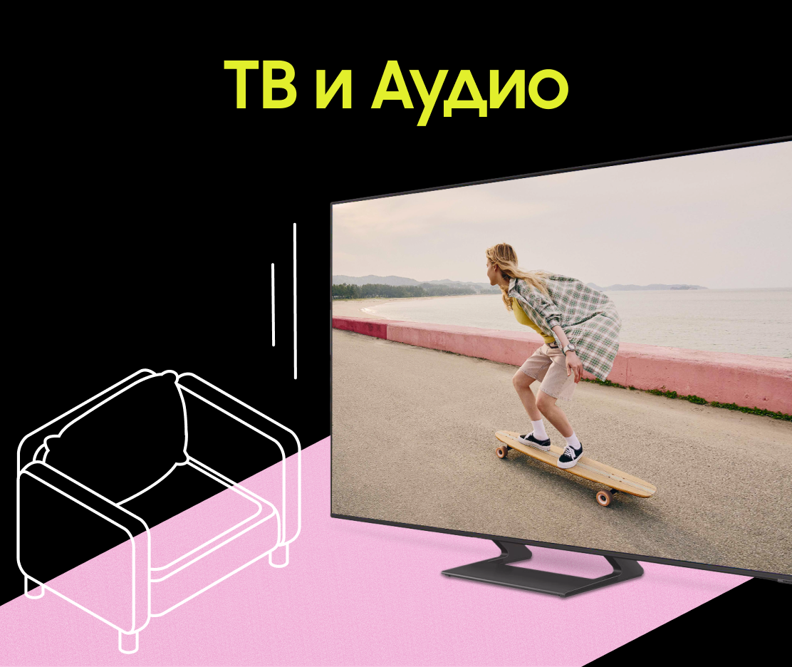 ТВ и Аудио
