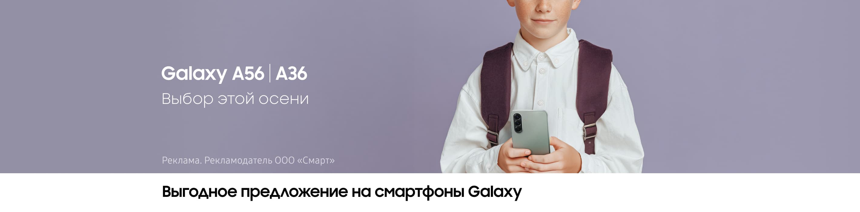 Galaxy A56|A36 выбор этой осени
