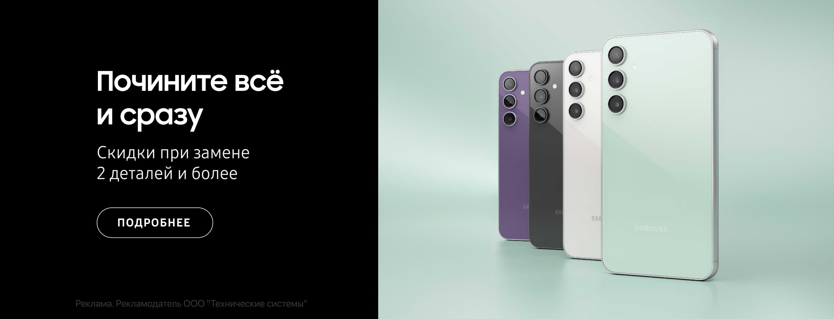 Почините всё и сразу